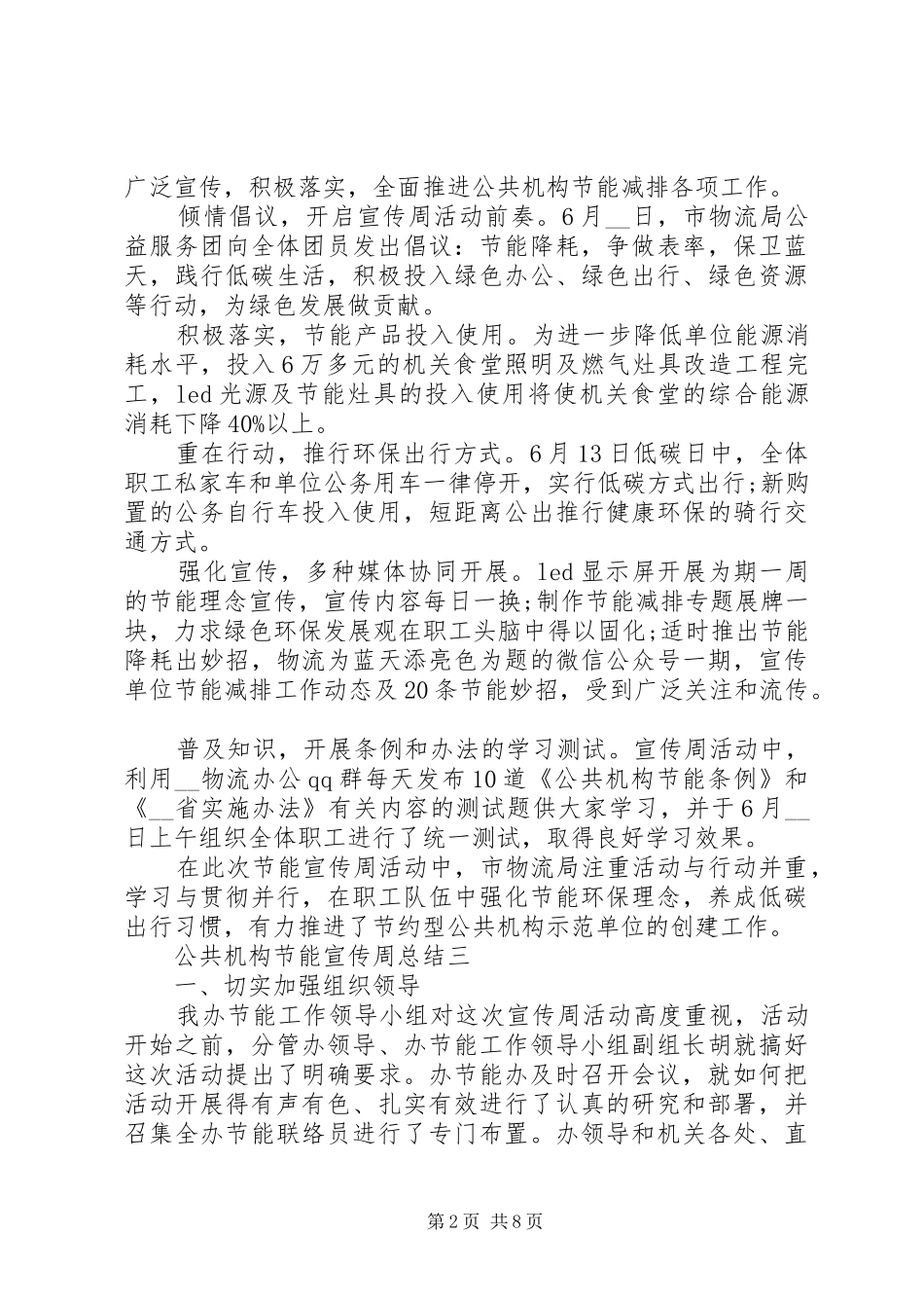 XX年公共机构节能宣传周总结_第2页