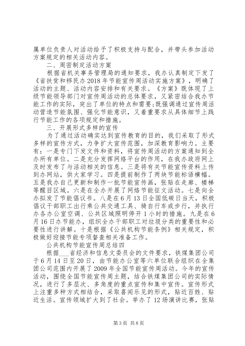 XX年公共机构节能宣传周总结_第3页