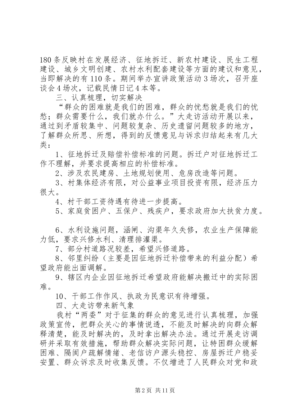 五级书记大走访活动小结_第2页