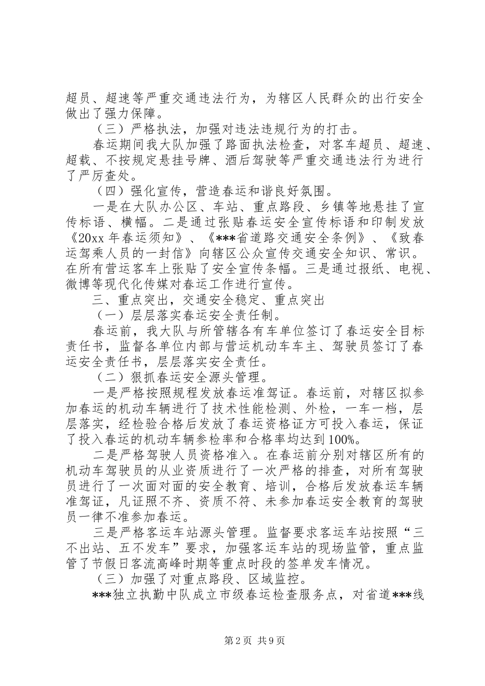 XX年春运交警工作总结 (3)_第2页