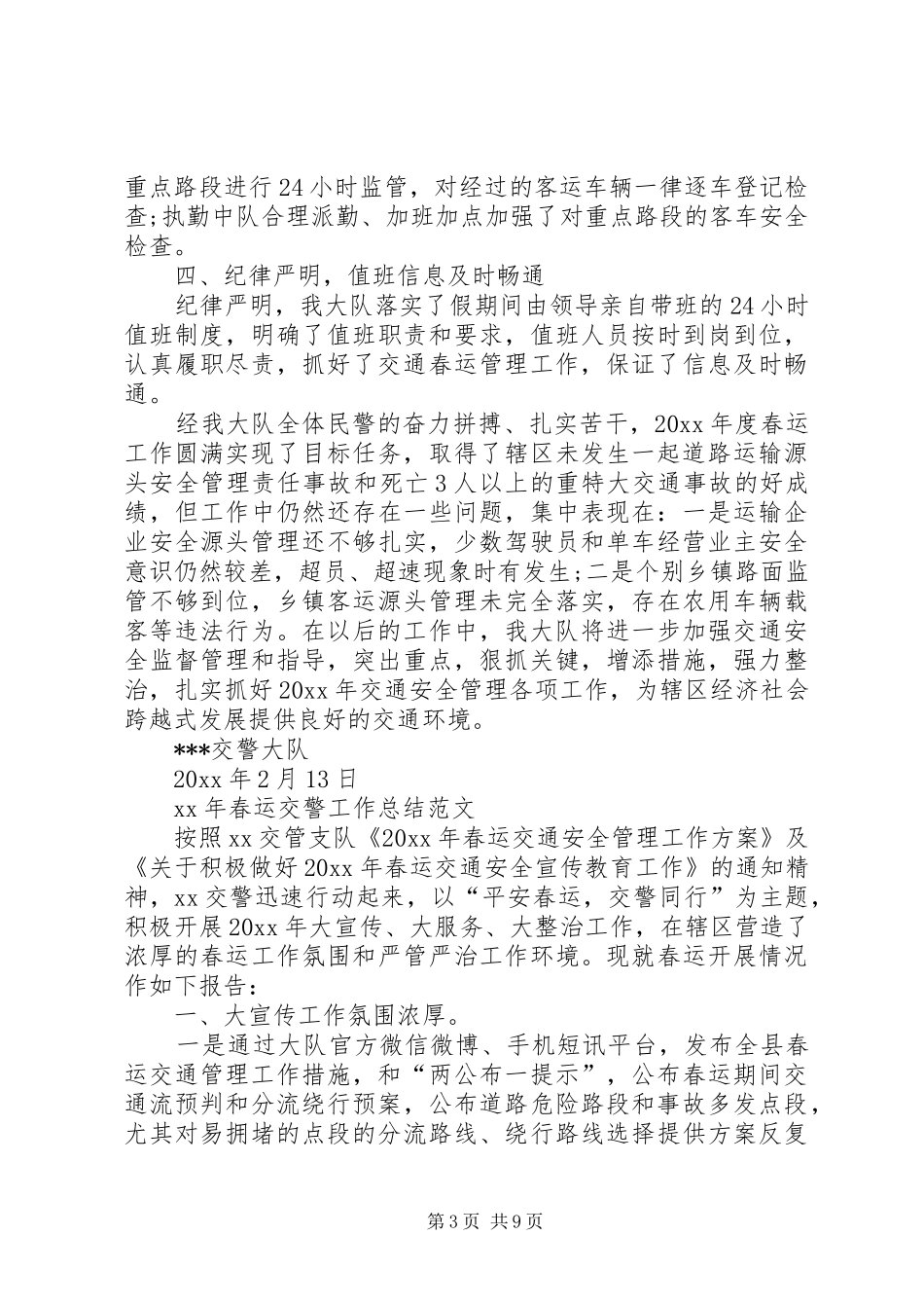 XX年春运交警工作总结 (3)_第3页
