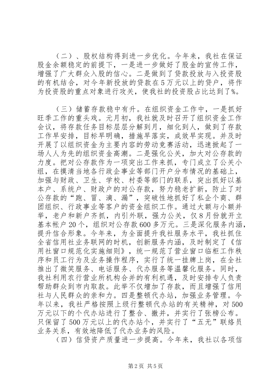 乡镇信用社二00六年度工作总结_第2页