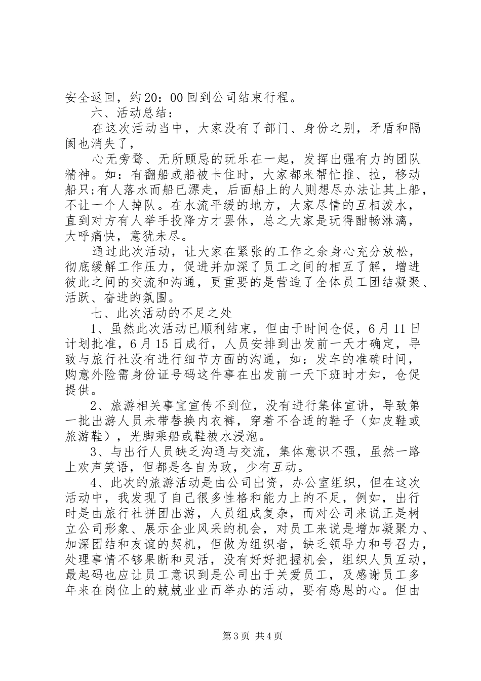 公司旅游活动总结_第3页