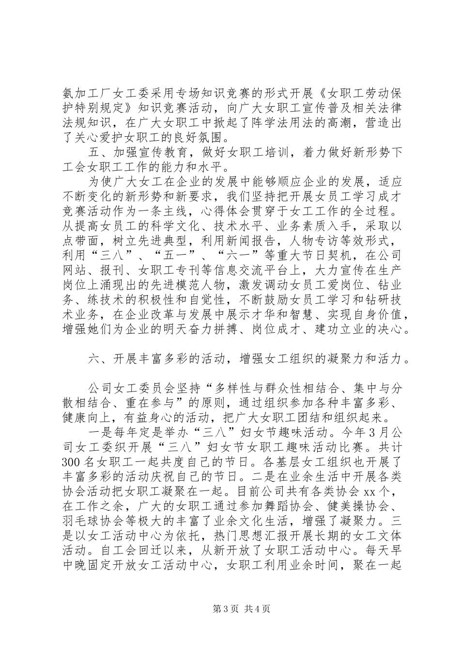 XX年女工委主席个人工作总结范文_第3页
