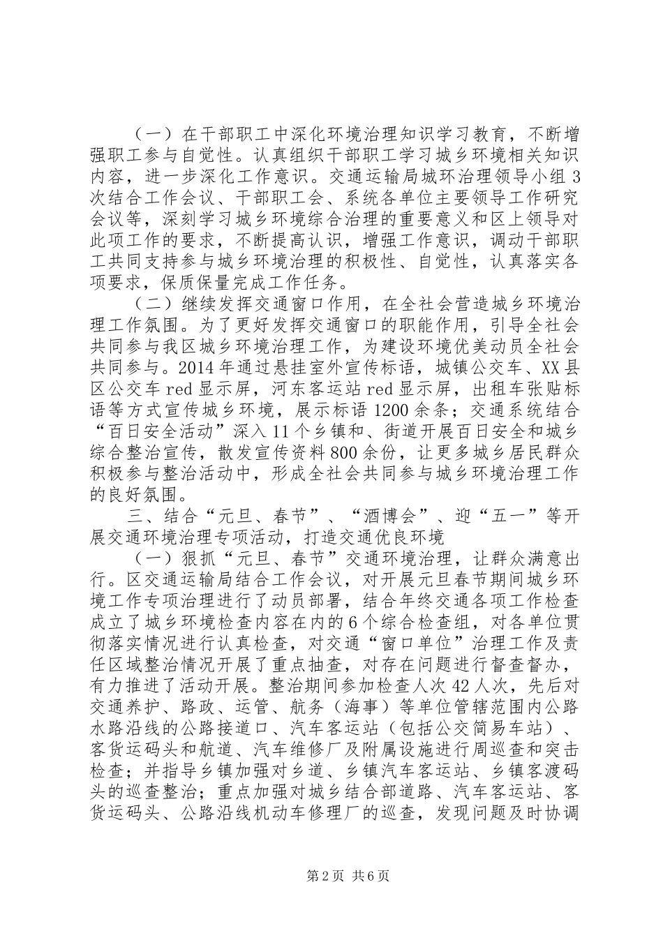 XX年上半年城乡环境治理工作总结_第2页