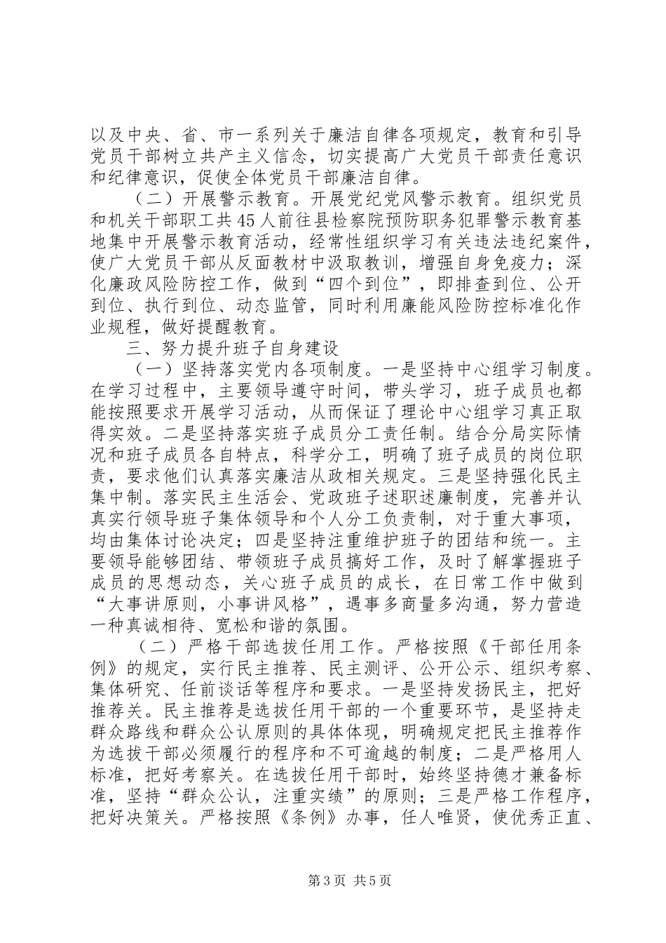 公路局党风廉政建设半年工作总结_第3页