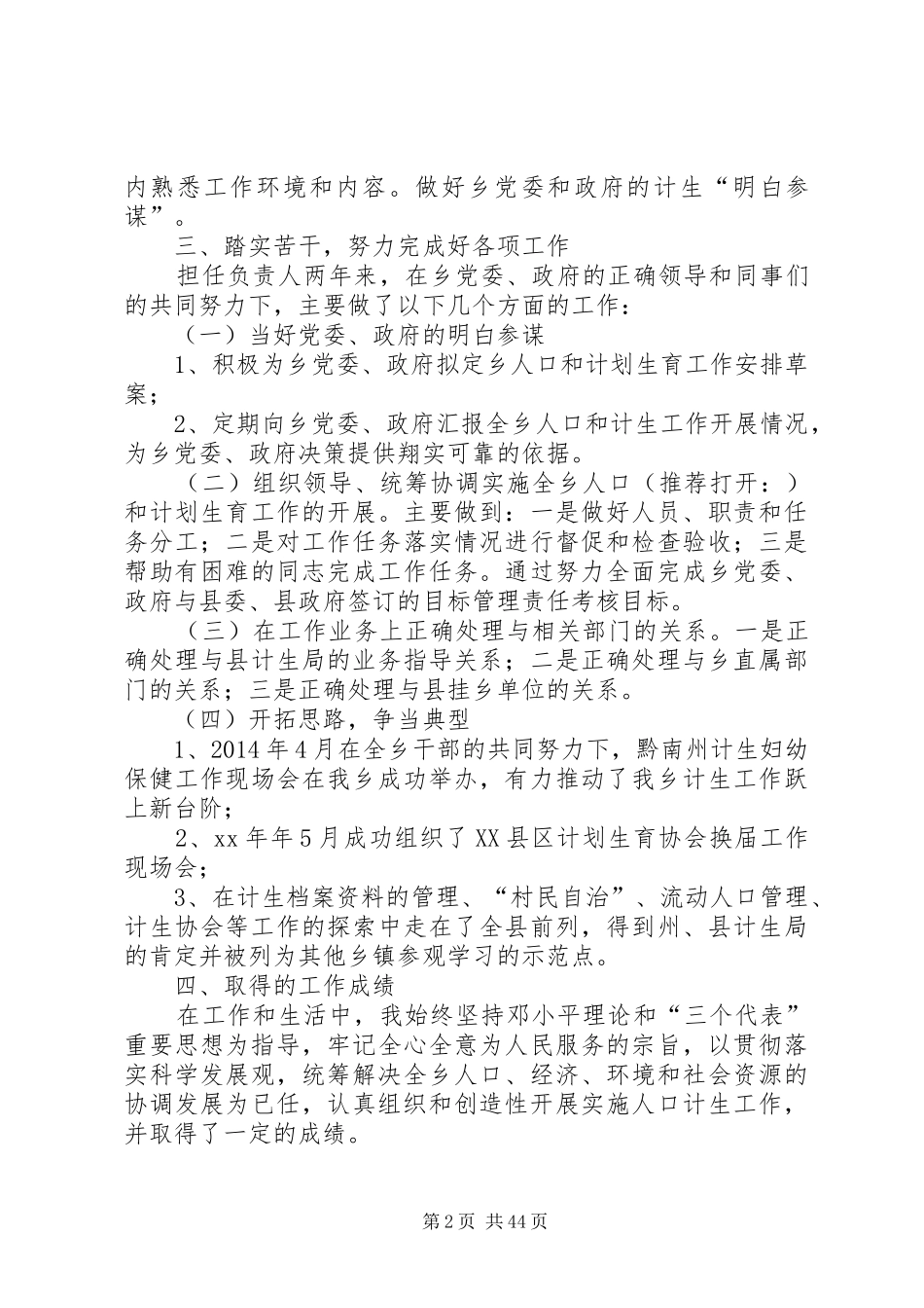 乡镇计生办个人工作总结_第2页