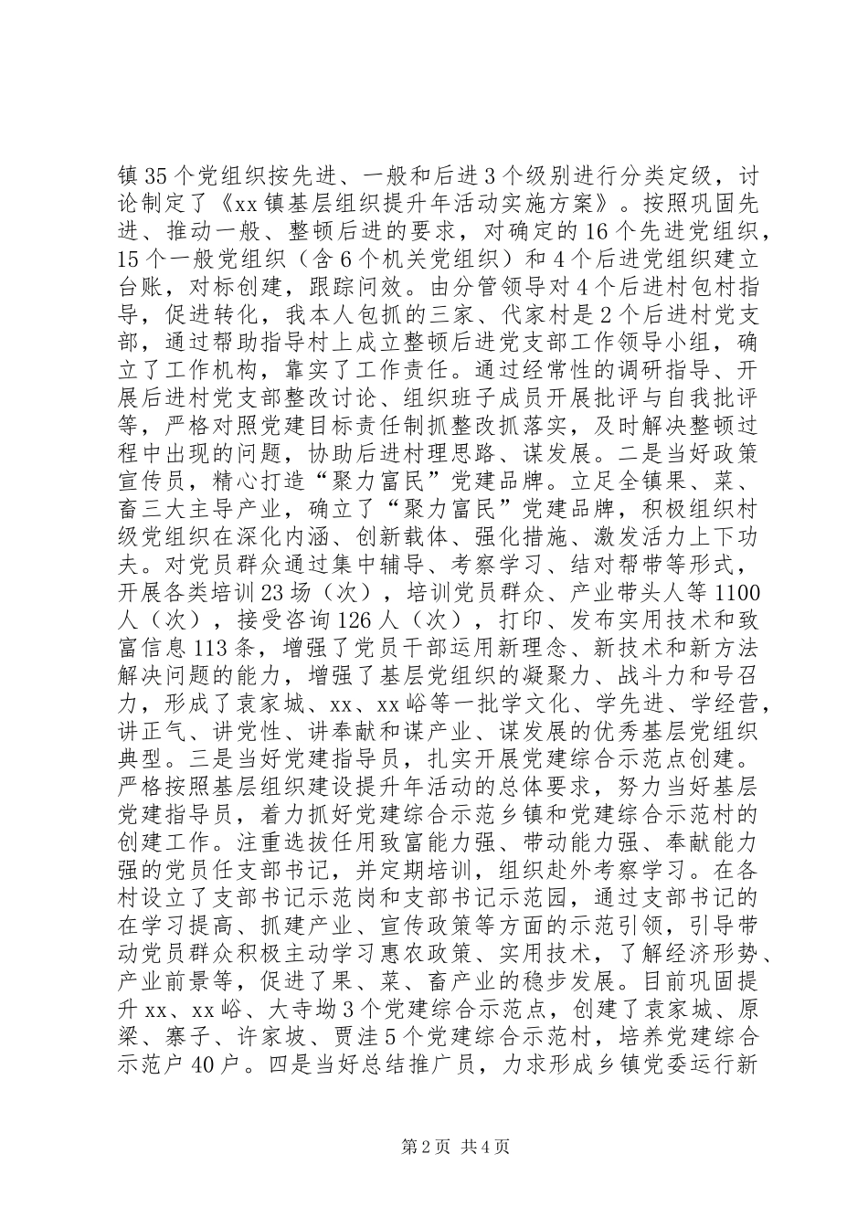 任职以来工作总结_第2页