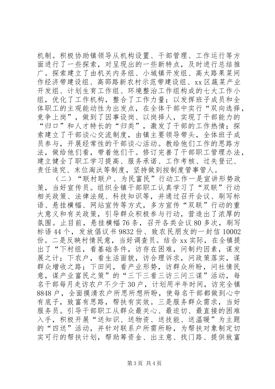 任职以来工作总结_第3页