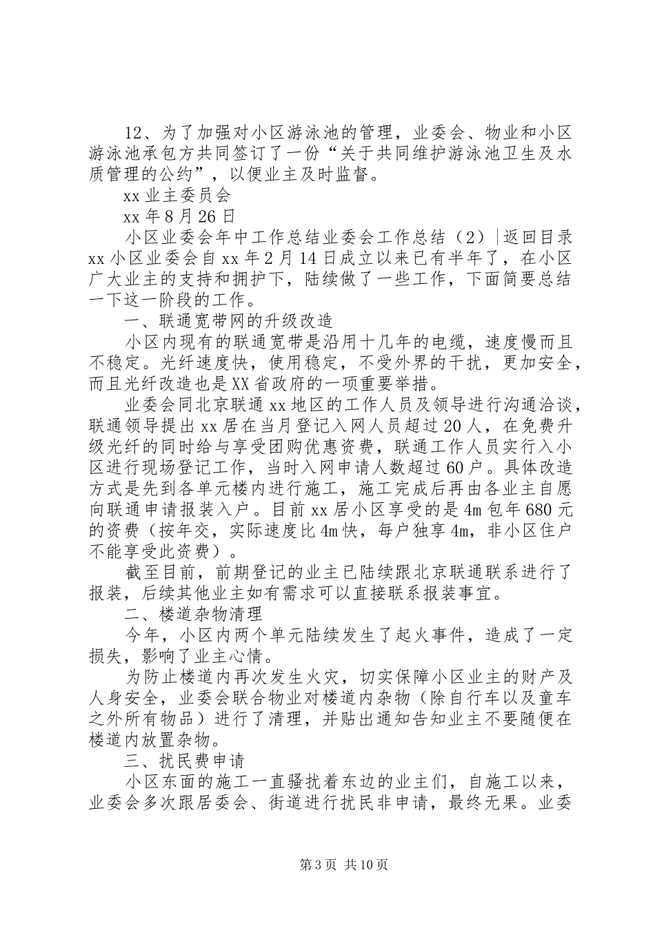 业委会工作总结3篇_第3页