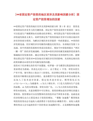[--省固定资产投资的地区差异及其影响因素分析] 固定资产投资增加的因素 