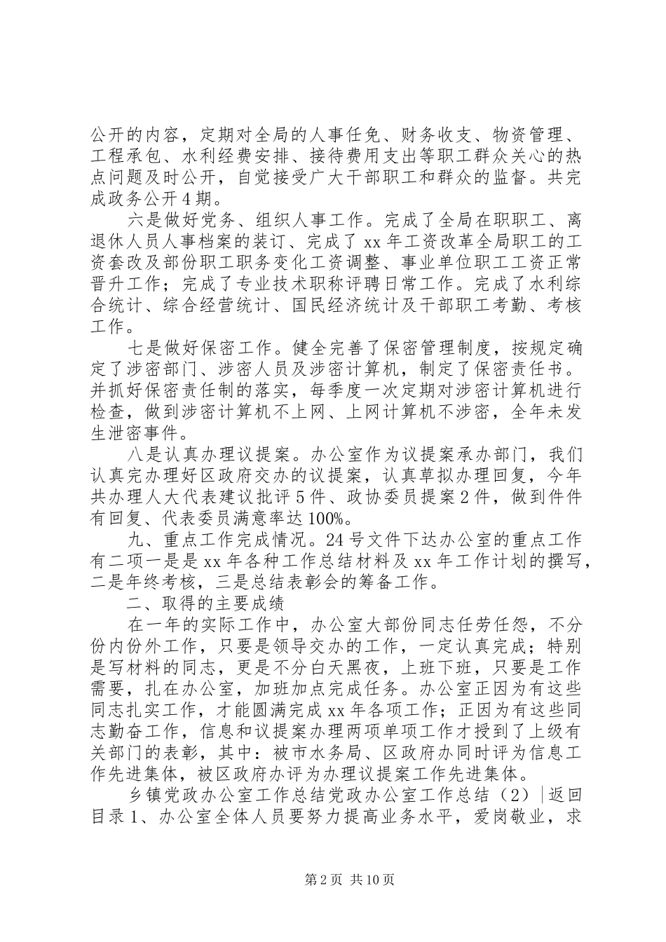 党政办公室工作总结4篇_第2页