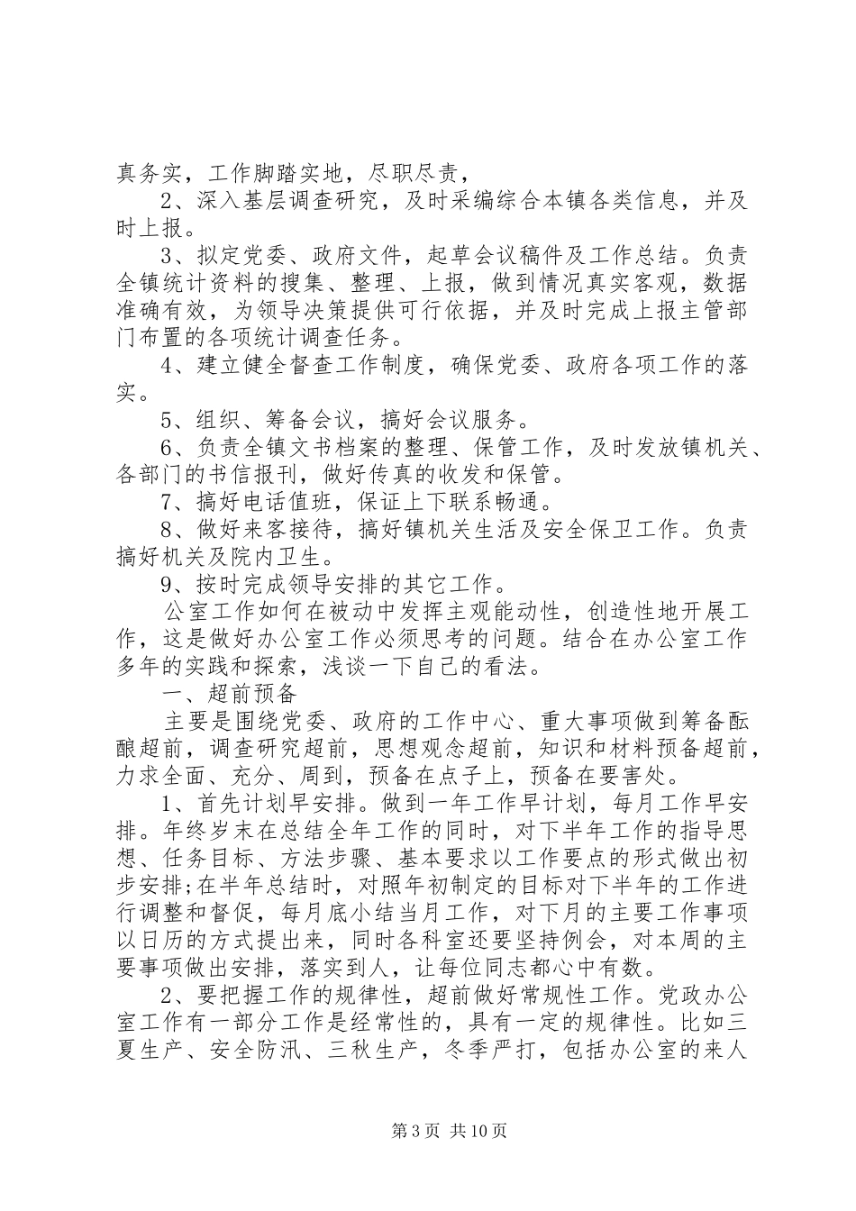 党政办公室工作总结4篇_第3页