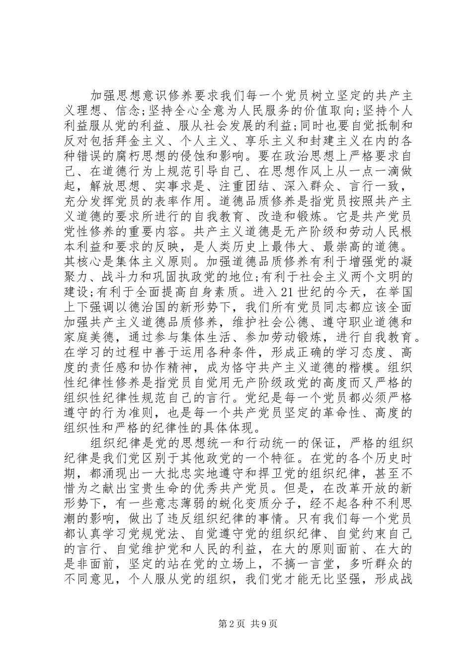 党员党性分析总结范例_第2页