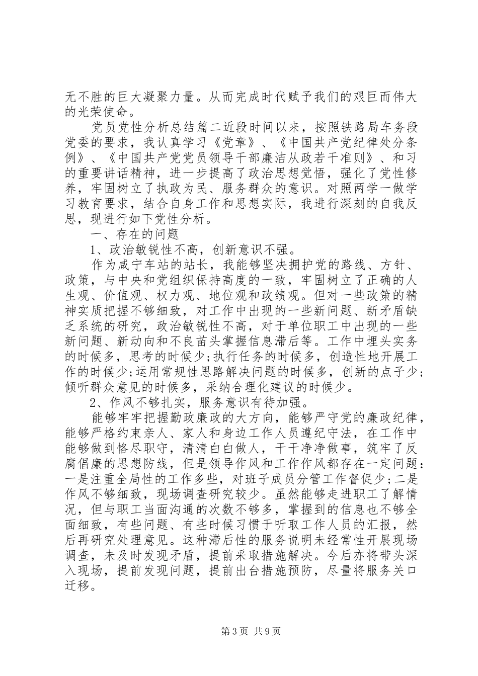 党员党性分析总结范例_第3页