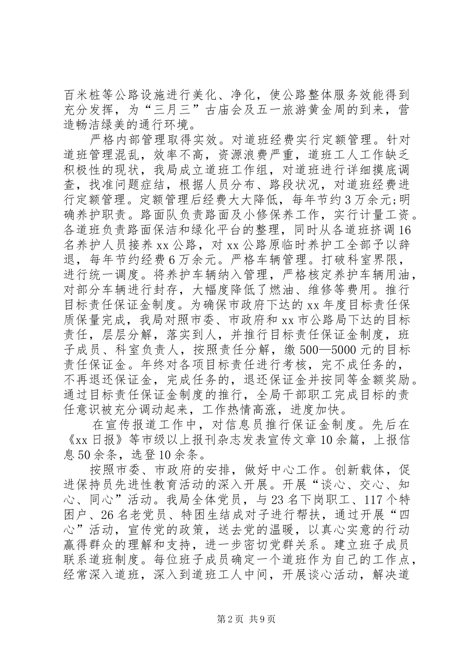 XX年交通局个人工作总结范文_第2页