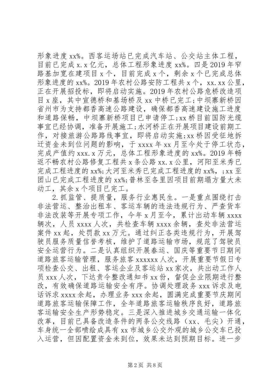 交通运输局XX年工作总结及XX年工作打算（1）_第2页