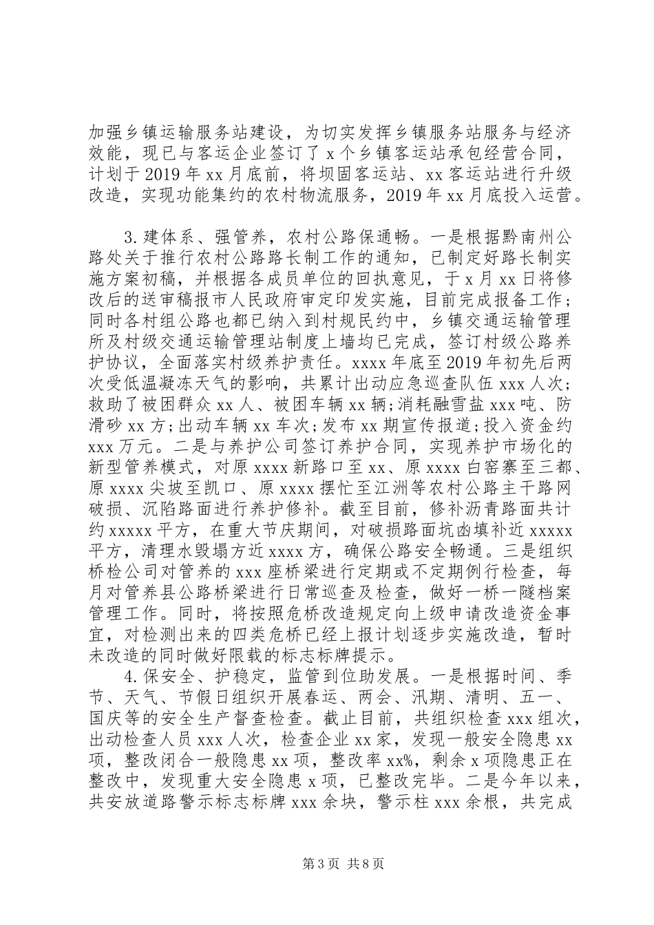 交通运输局XX年工作总结及XX年工作打算（1）_第3页