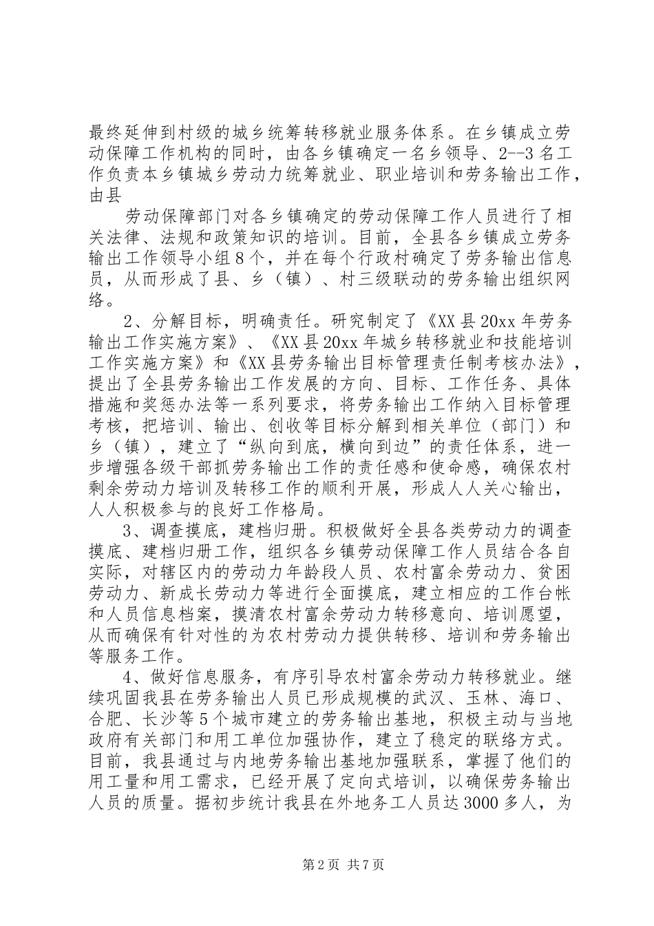 XX县上半年农村劳动力培训转移工作总结_第2页