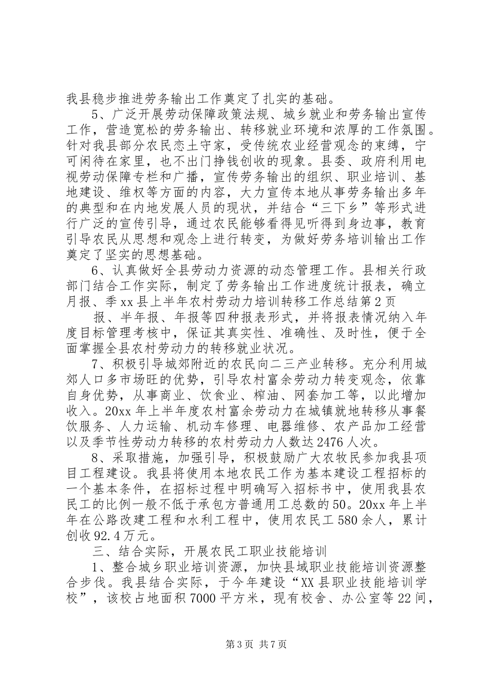 XX县上半年农村劳动力培训转移工作总结_第3页
