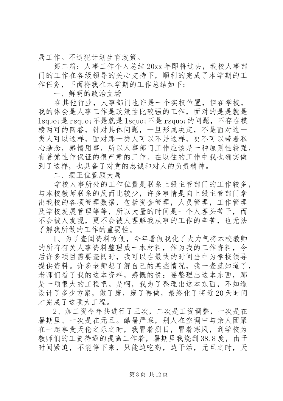 个人工作总结人事工作_第3页