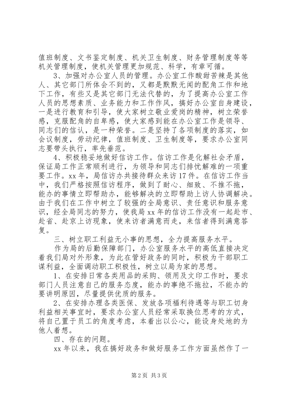 XX年办公室主任年度总结范文_第2页