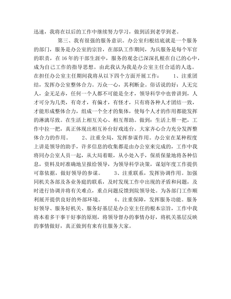 (转业军人)竞争法院办公室主任演讲词 _第2页