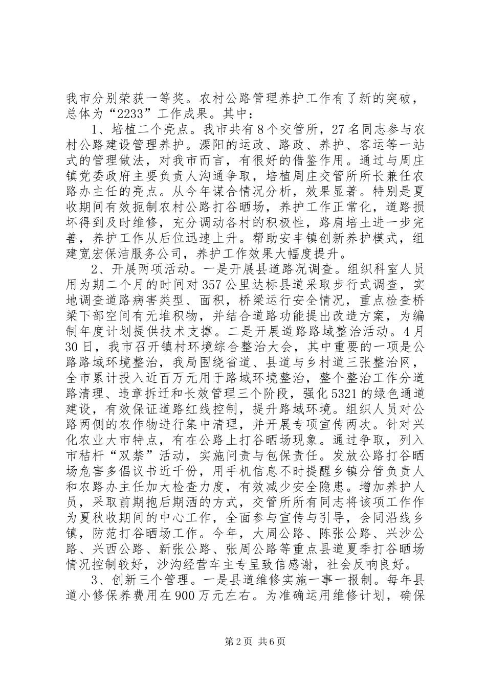 XX年交通局工程科工作总结和明年打算_第2页