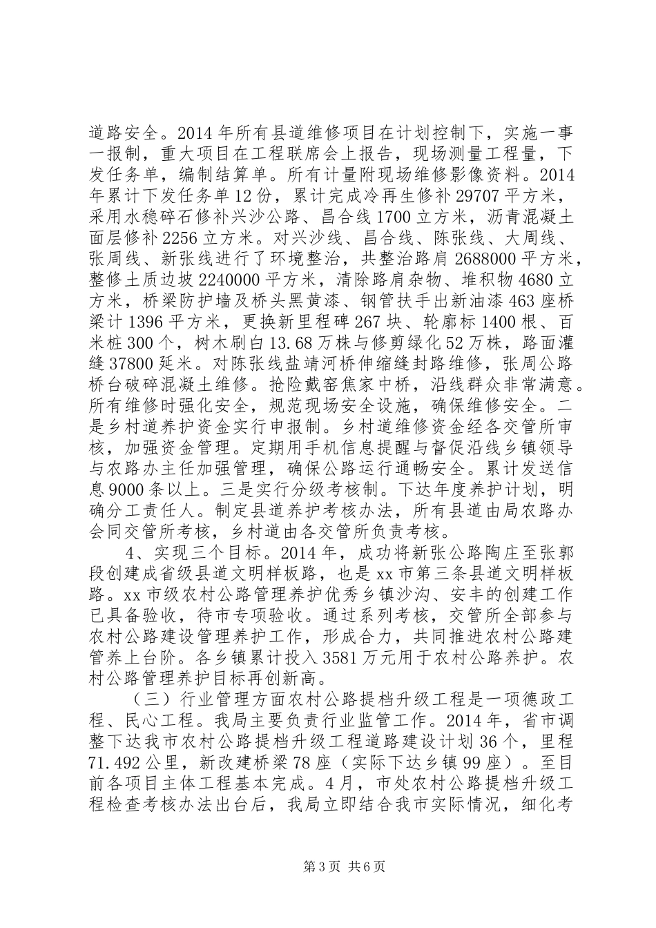 XX年交通局工程科工作总结和明年打算_第3页