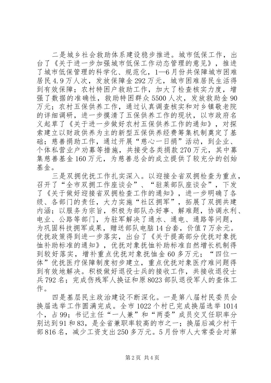 上半年工作总结（民政局）_第2页
