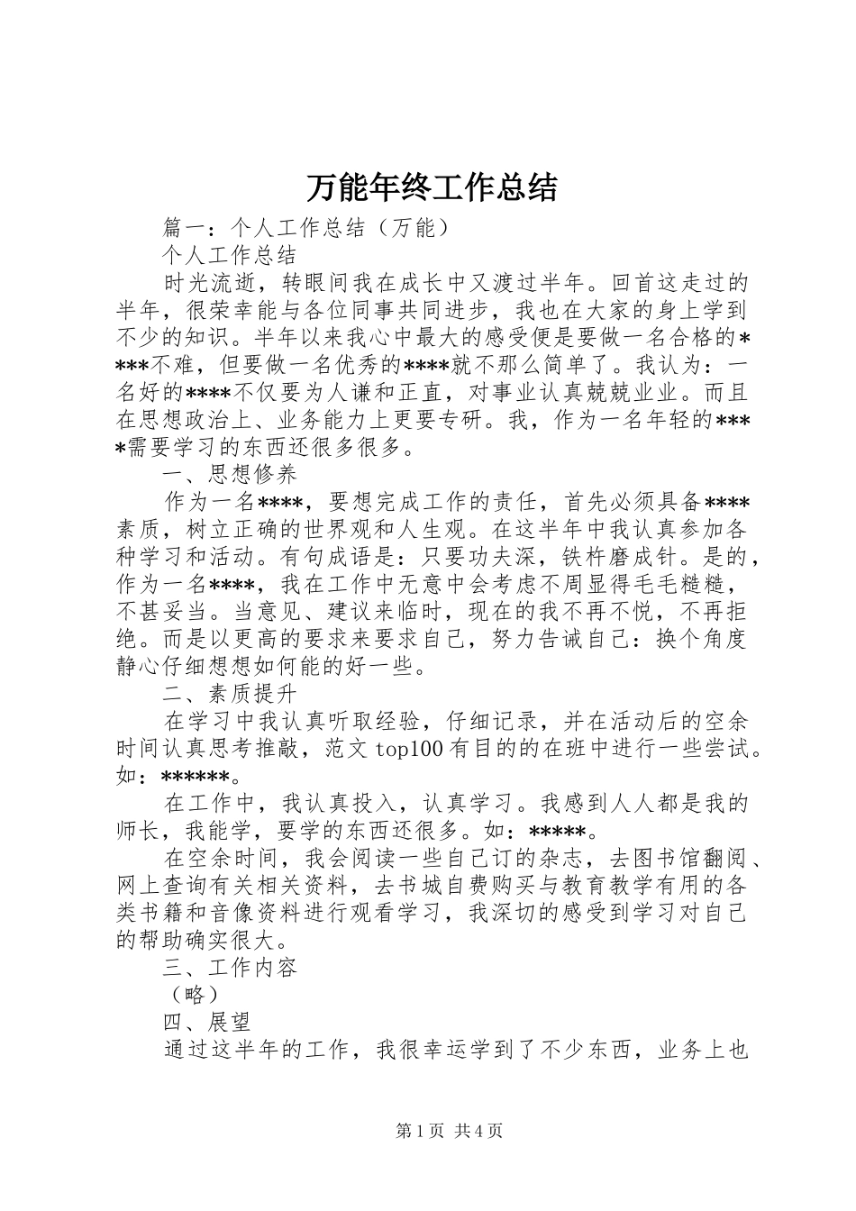 万能年终工作总结_第1页