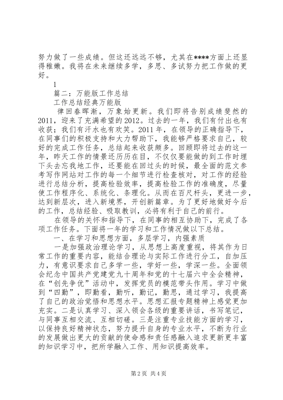 万能年终工作总结_第2页