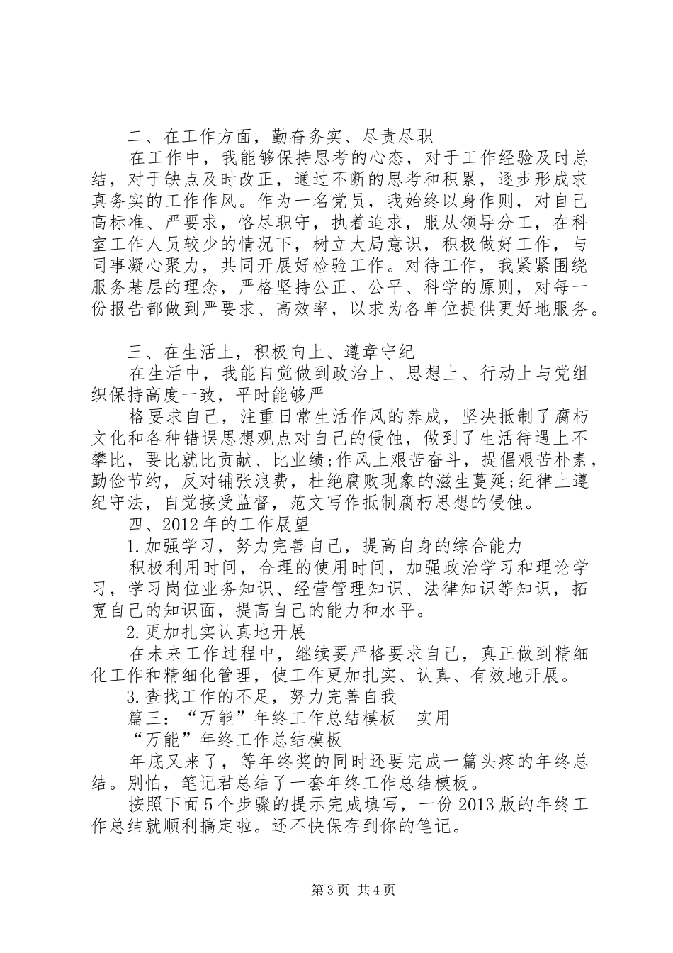 万能年终工作总结_第3页