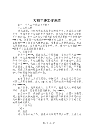 万能年终工作总结