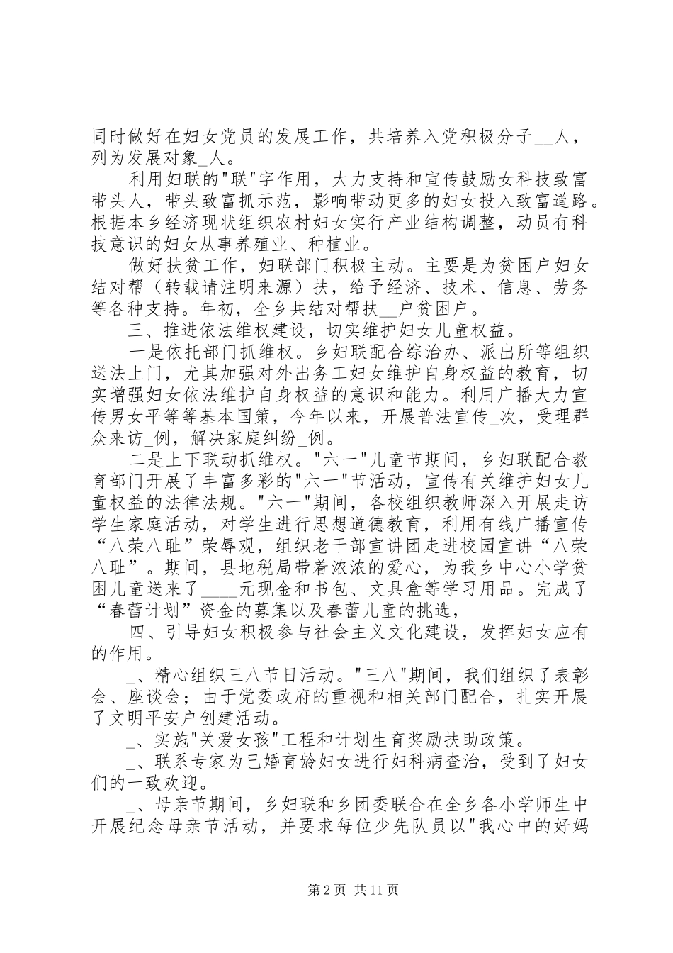 乡镇妇联半年工作总结(精选多篇)_第2页