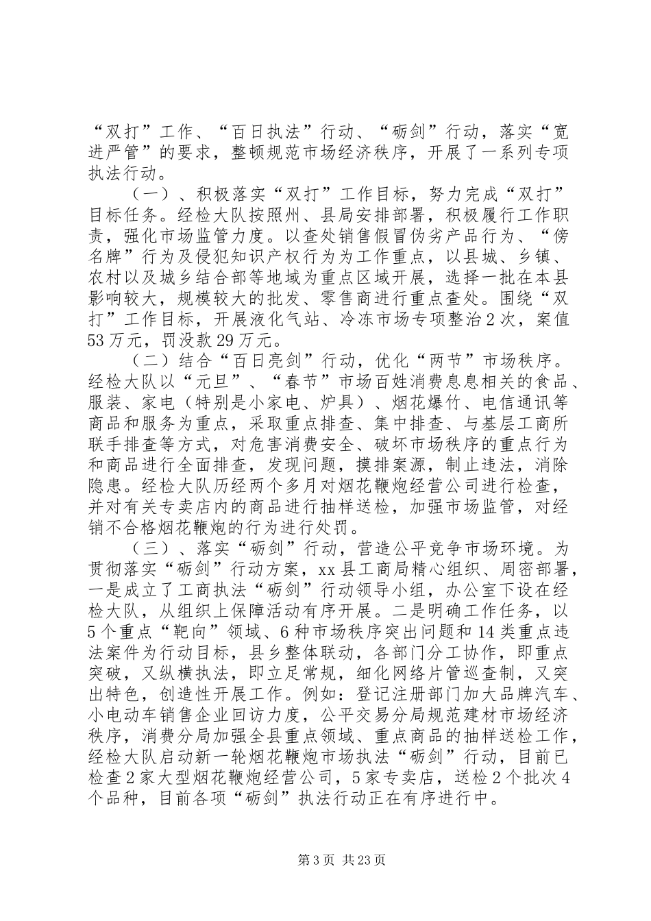 XX县工商局机关股室XX年上半年工作总结_第3页