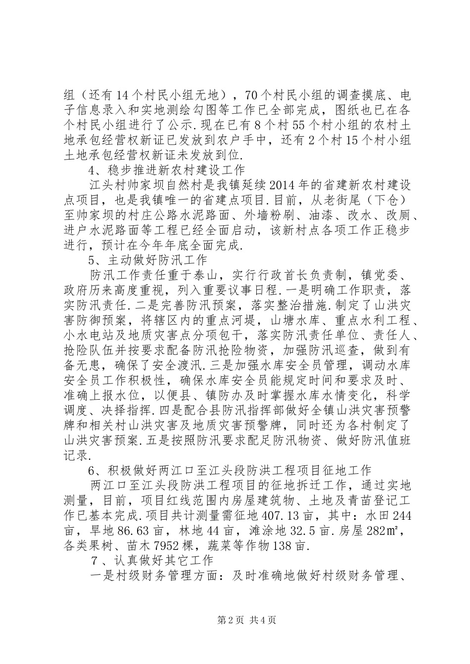 XX年上半年农办工作总结-农办工作总结_第2页