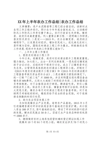 XX年上半年农办工作总结-农办工作总结