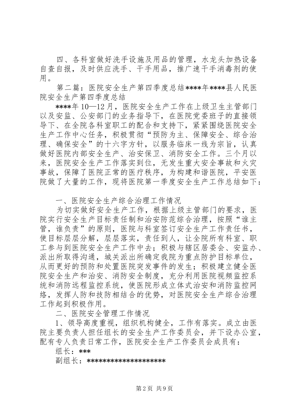 XX年第四季度医院手卫生监测总结_第2页