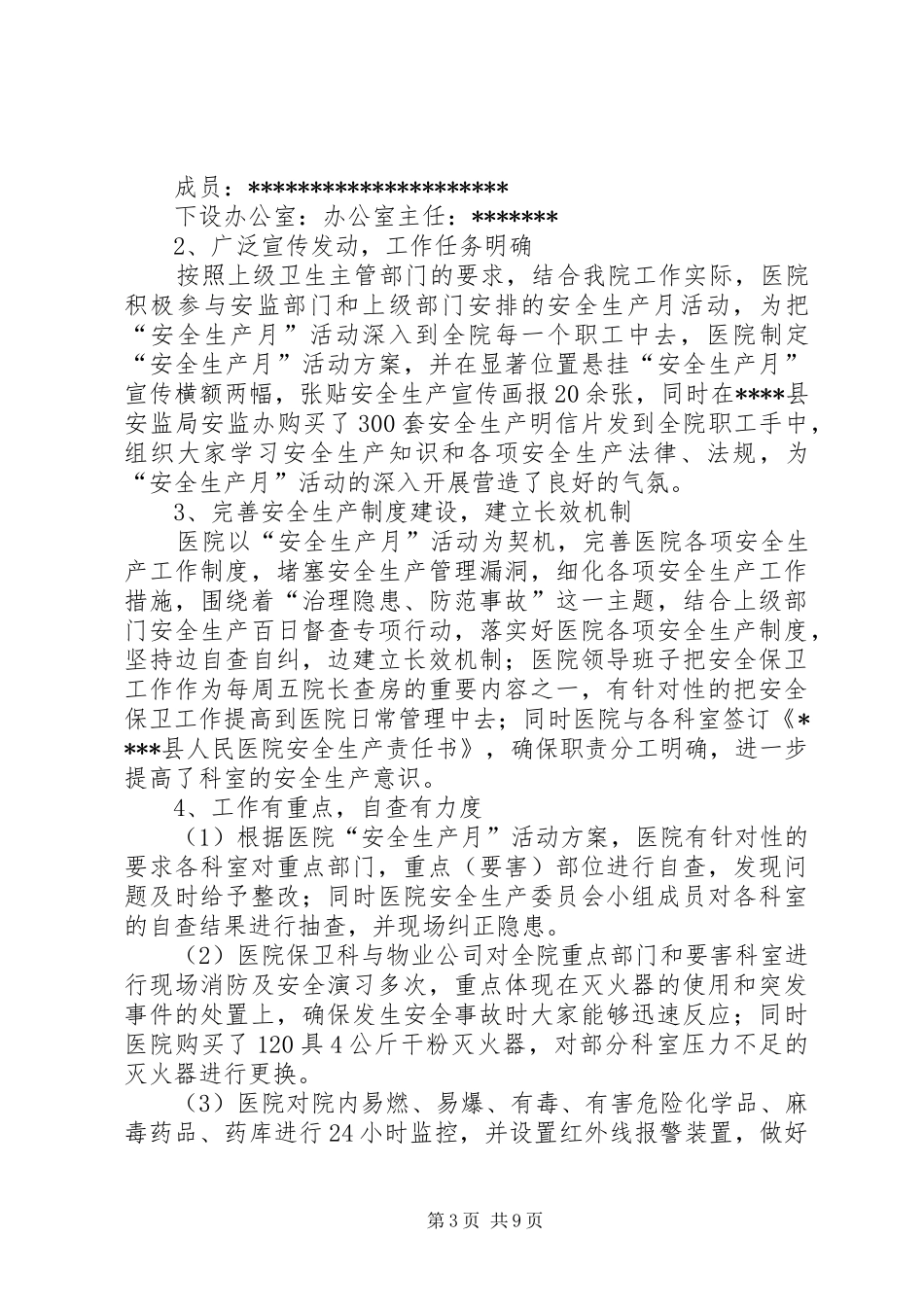 XX年第四季度医院手卫生监测总结_第3页