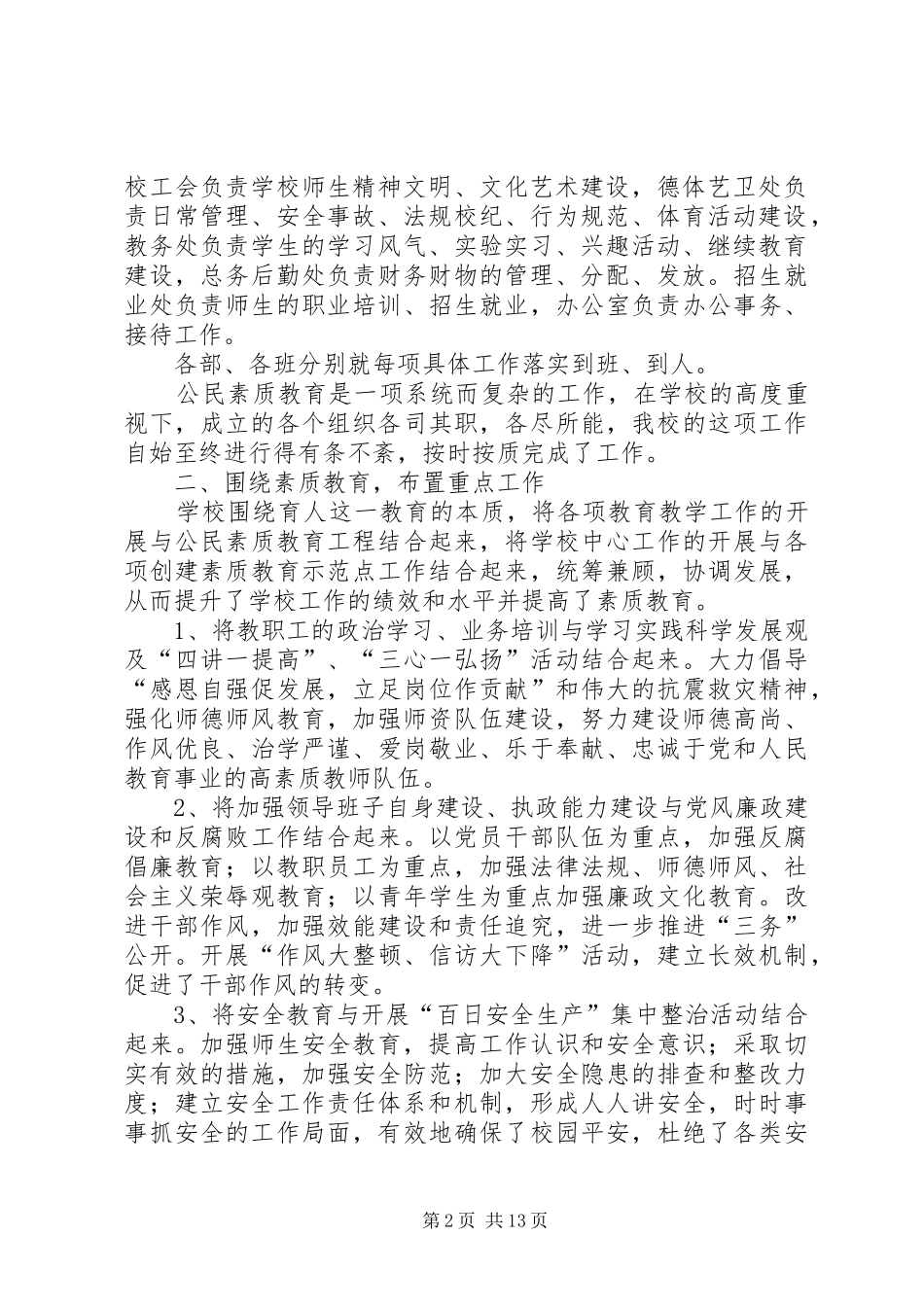 XX年素质教育工作总结范文4篇_第2页