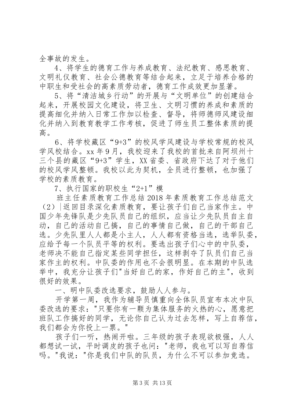 XX年素质教育工作总结范文4篇_第3页