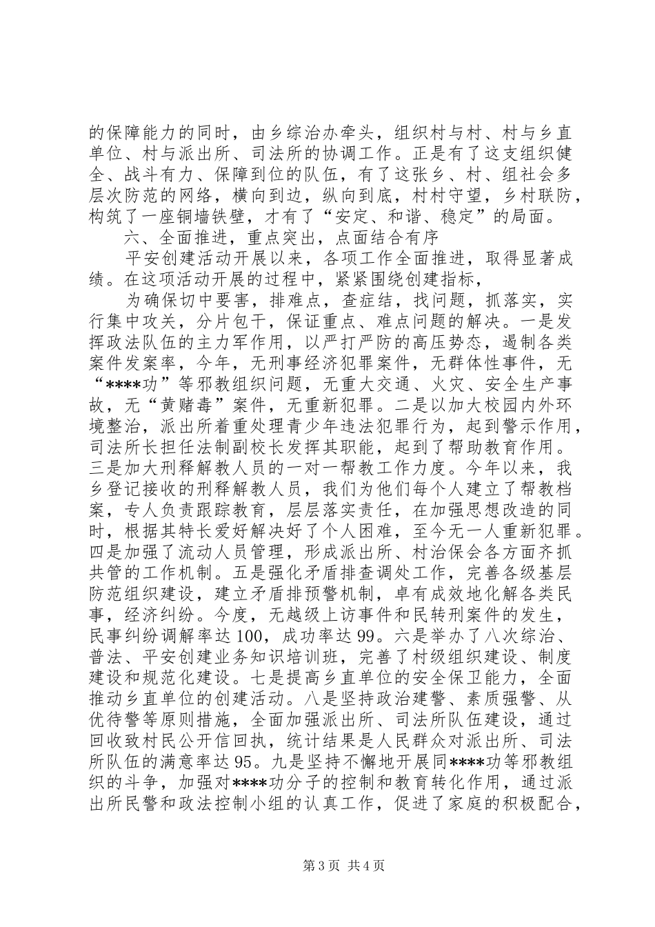乡镇XX年平安创建工作总结_第3页