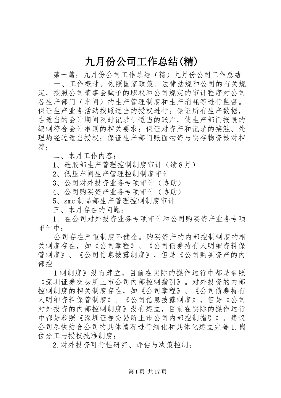 九月份公司工作总结(精)_第1页