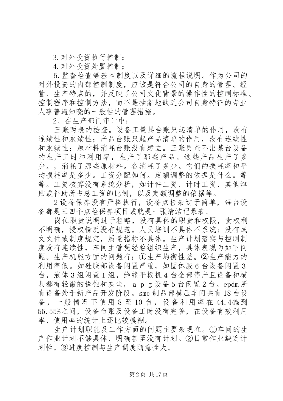 九月份公司工作总结(精)_第2页