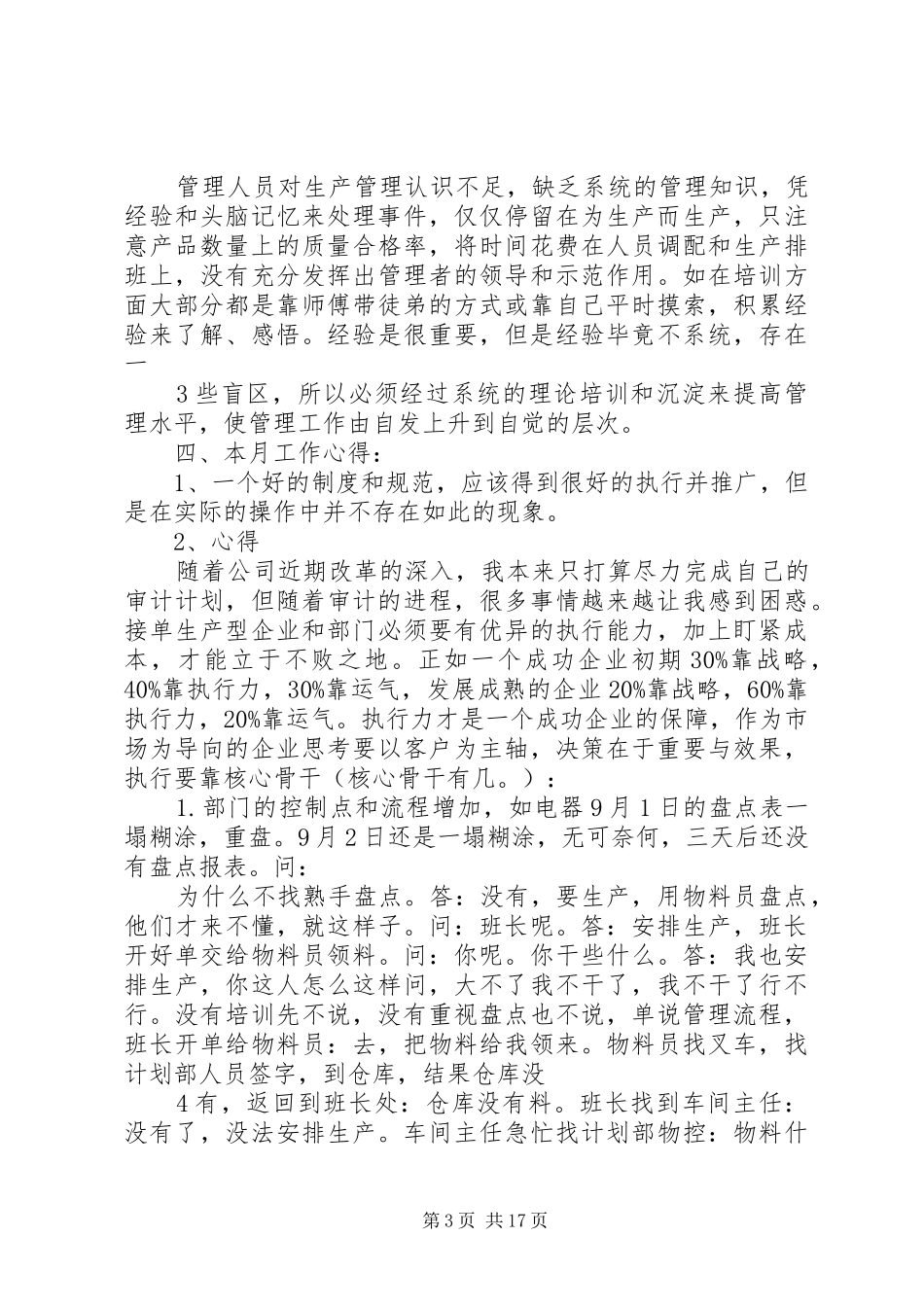 九月份公司工作总结(精)_第3页