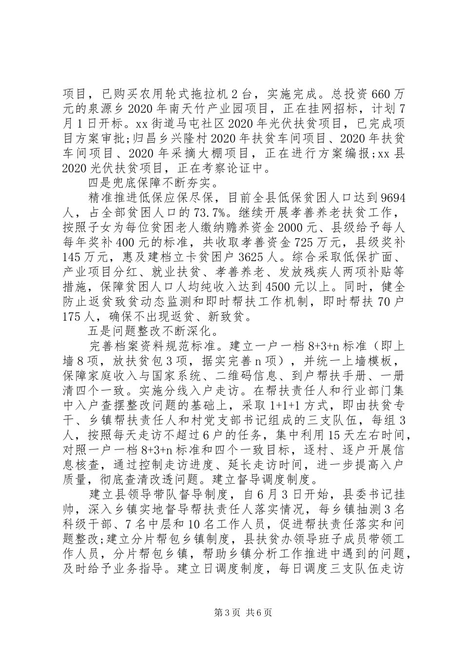 XX年脱贫攻坚县级扶贫工作总结_第3页