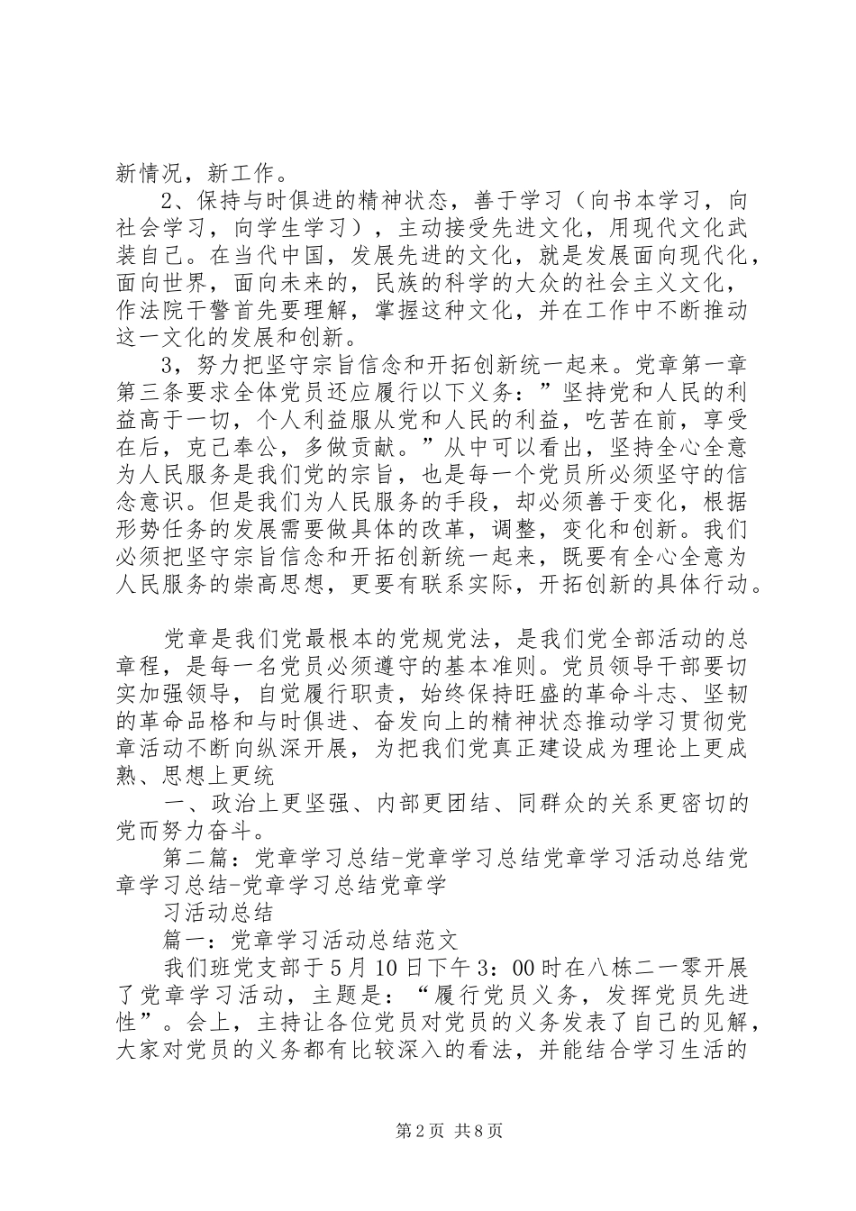 “党章学习月”活动学习总结_第2页