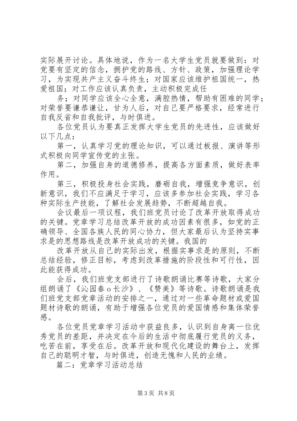 “党章学习月”活动学习总结_第3页