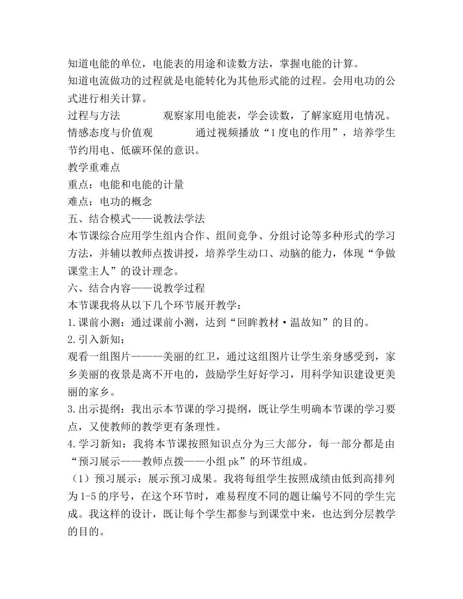 《电能 电功》说课设计 _第2页